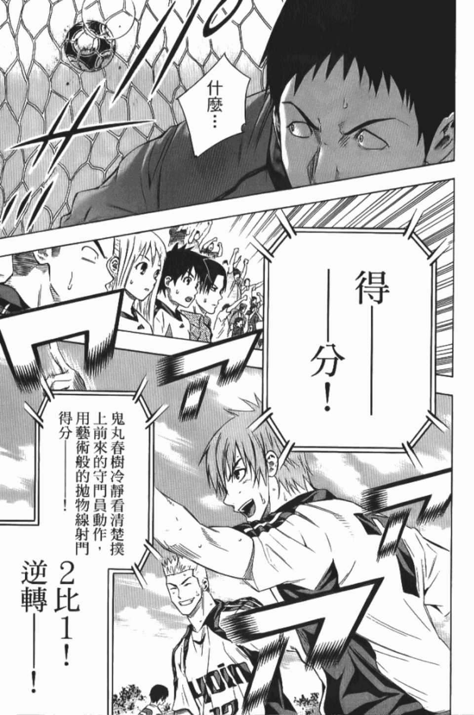 《足球骑士》漫画最新章节第12卷免费下拉式在线观看章节第【144】张图片