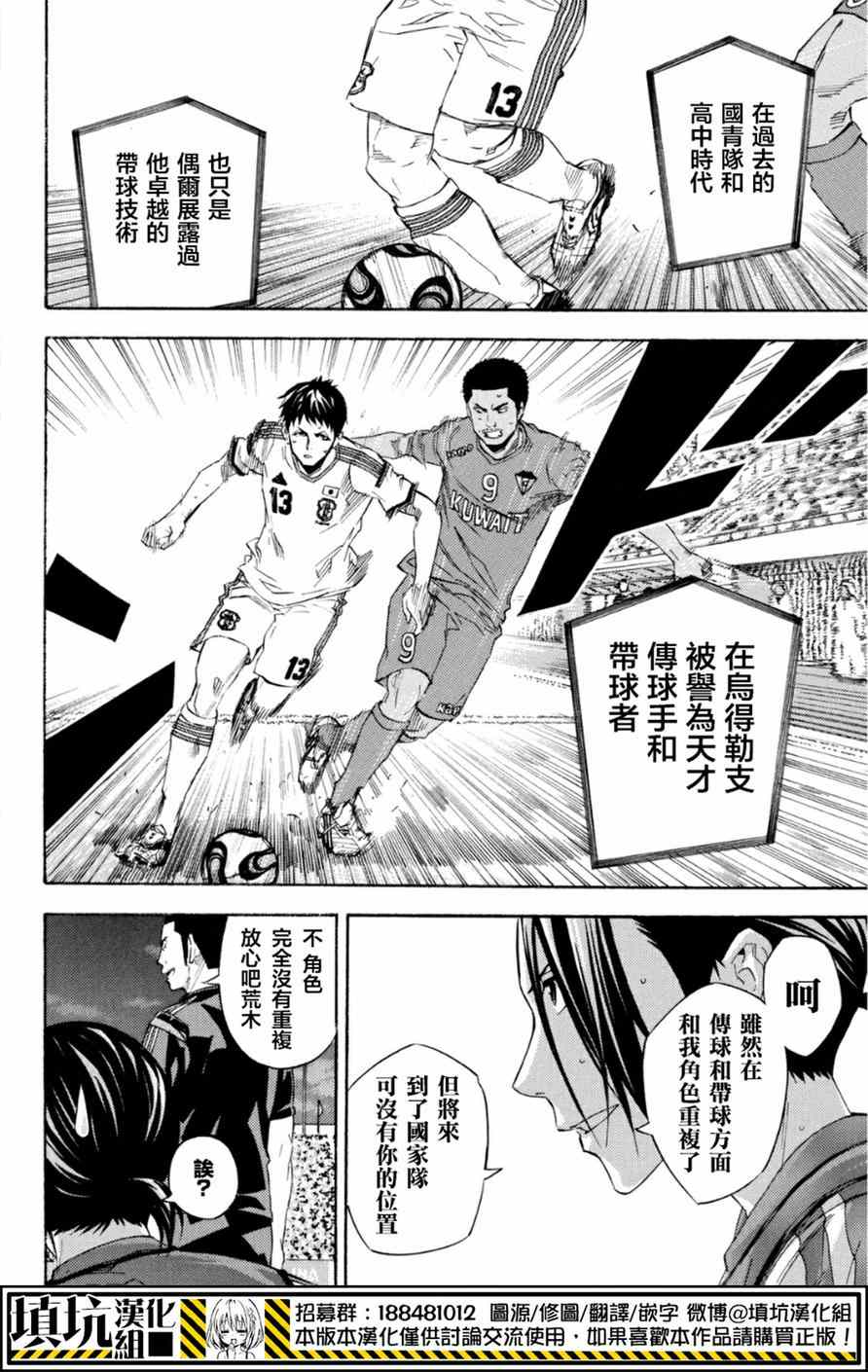 《足球骑士》漫画最新章节第380话免费下拉式在线观看章节第【6】张图片