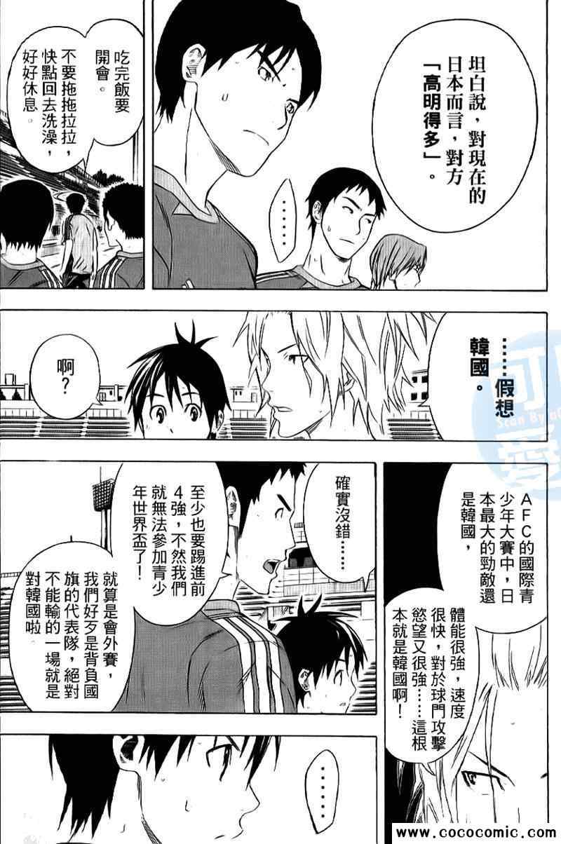 《足球骑士》漫画最新章节第16卷免费下拉式在线观看章节第【110】张图片