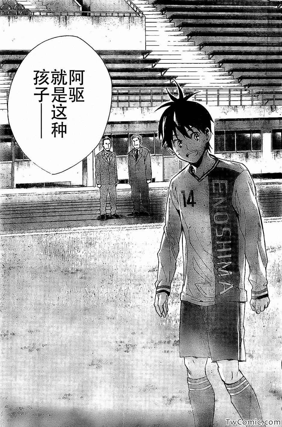 《足球骑士》漫画最新章节第330话免费下拉式在线观看章节第【9】张图片