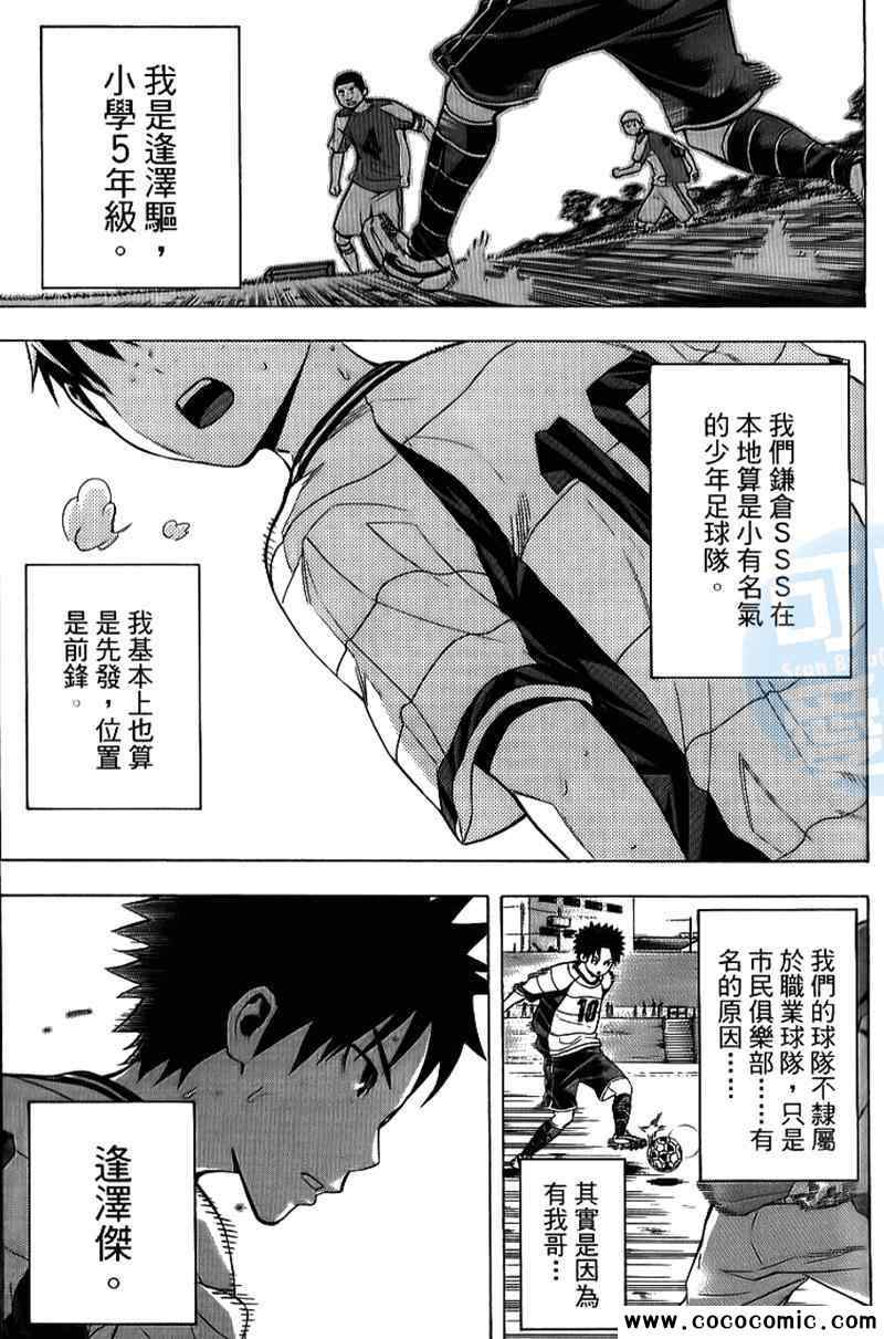 《足球骑士》漫画最新章节第18卷免费下拉式在线观看章节第【165】张图片