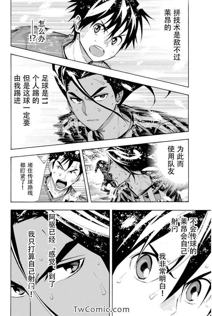 《足球骑士》漫画最新章节第287话免费下拉式在线观看章节第【10】张图片