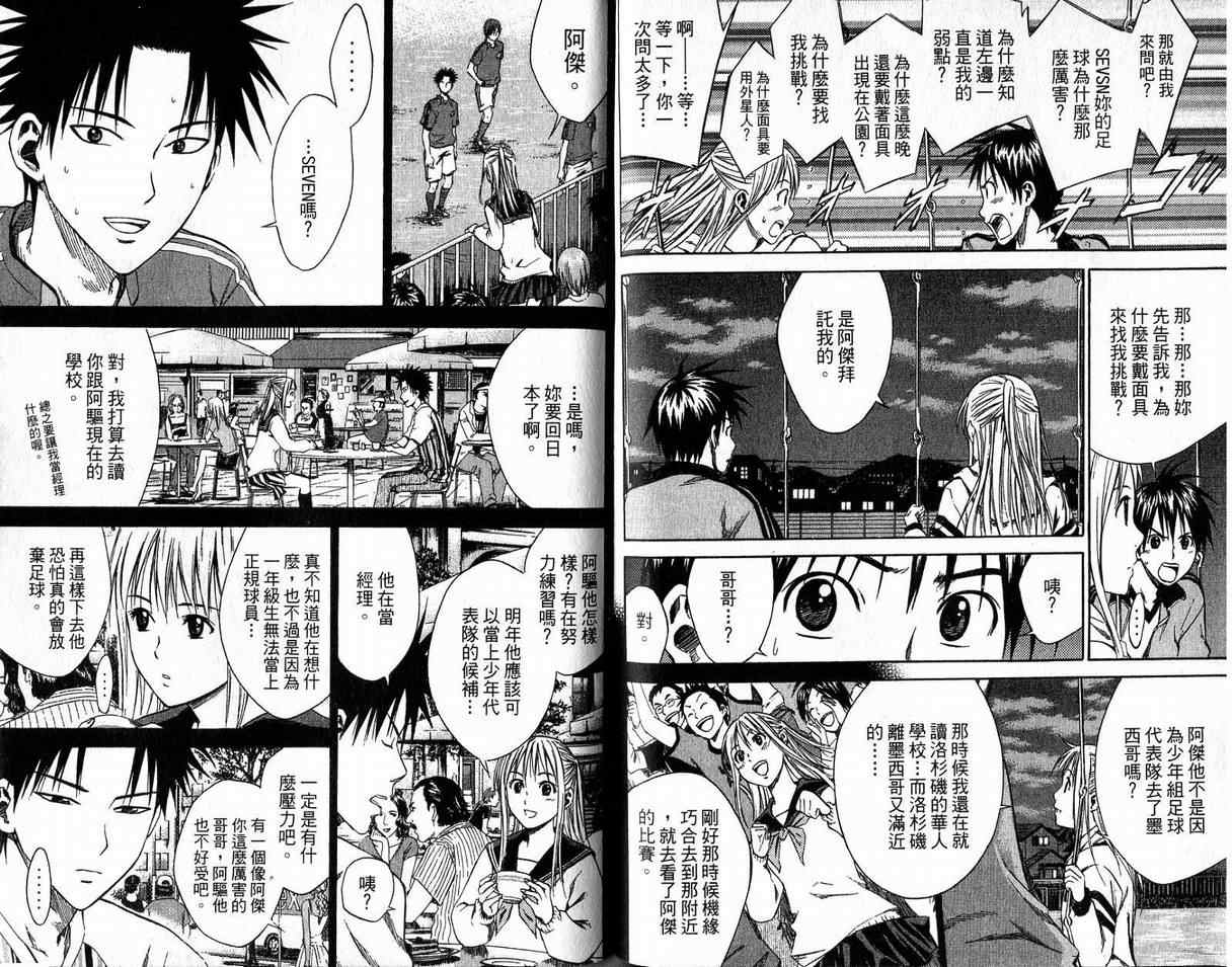 《足球骑士》漫画最新章节第2卷免费下拉式在线观看章节第【77】张图片