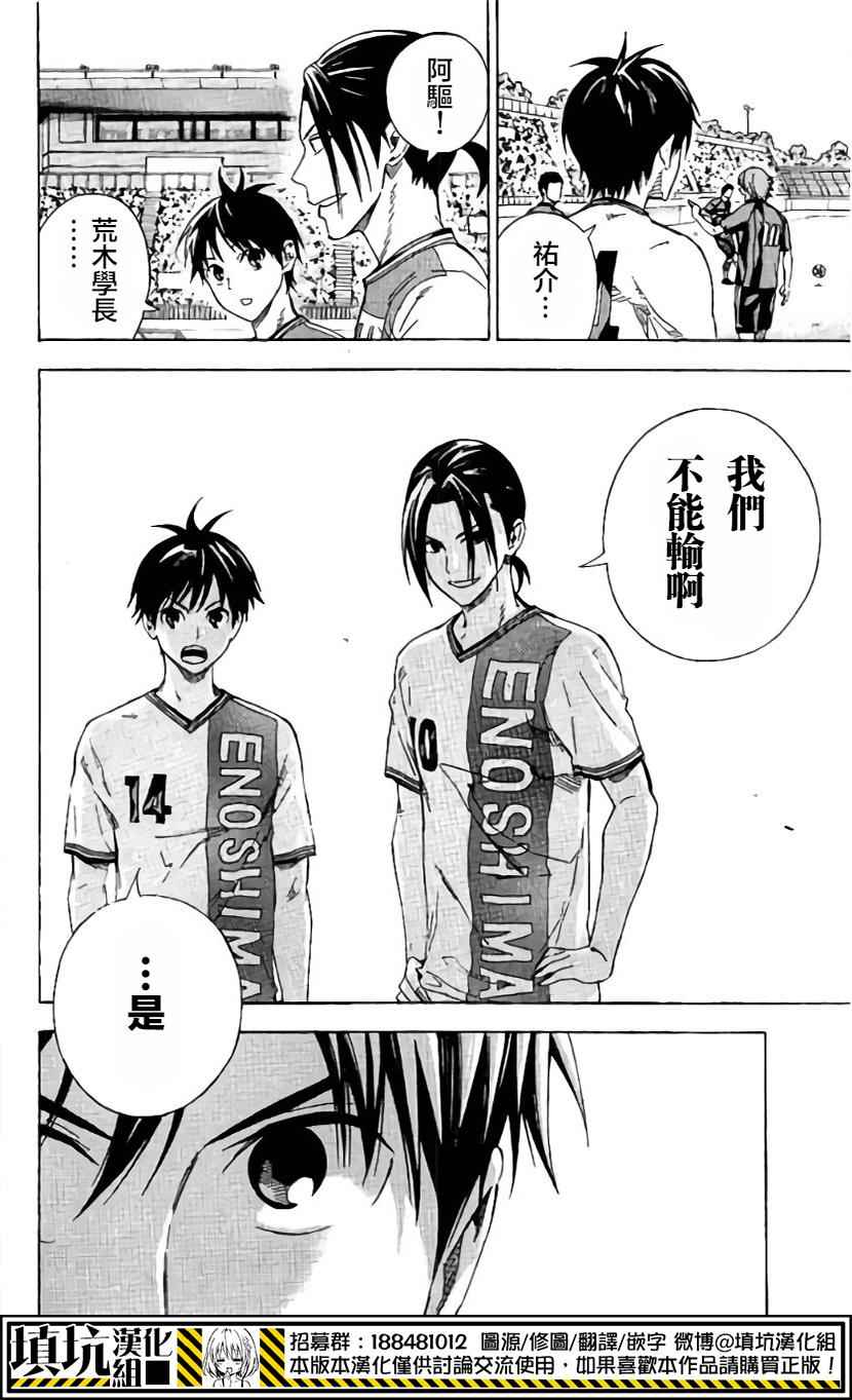 《足球骑士》漫画最新章节第401话免费下拉式在线观看章节第【30】张图片