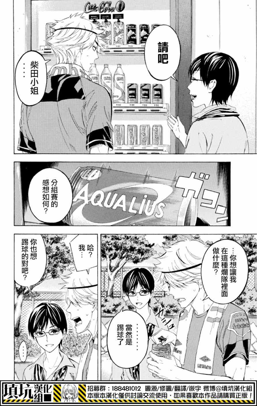 《足球骑士》漫画最新章节第373话免费下拉式在线观看章节第【6】张图片