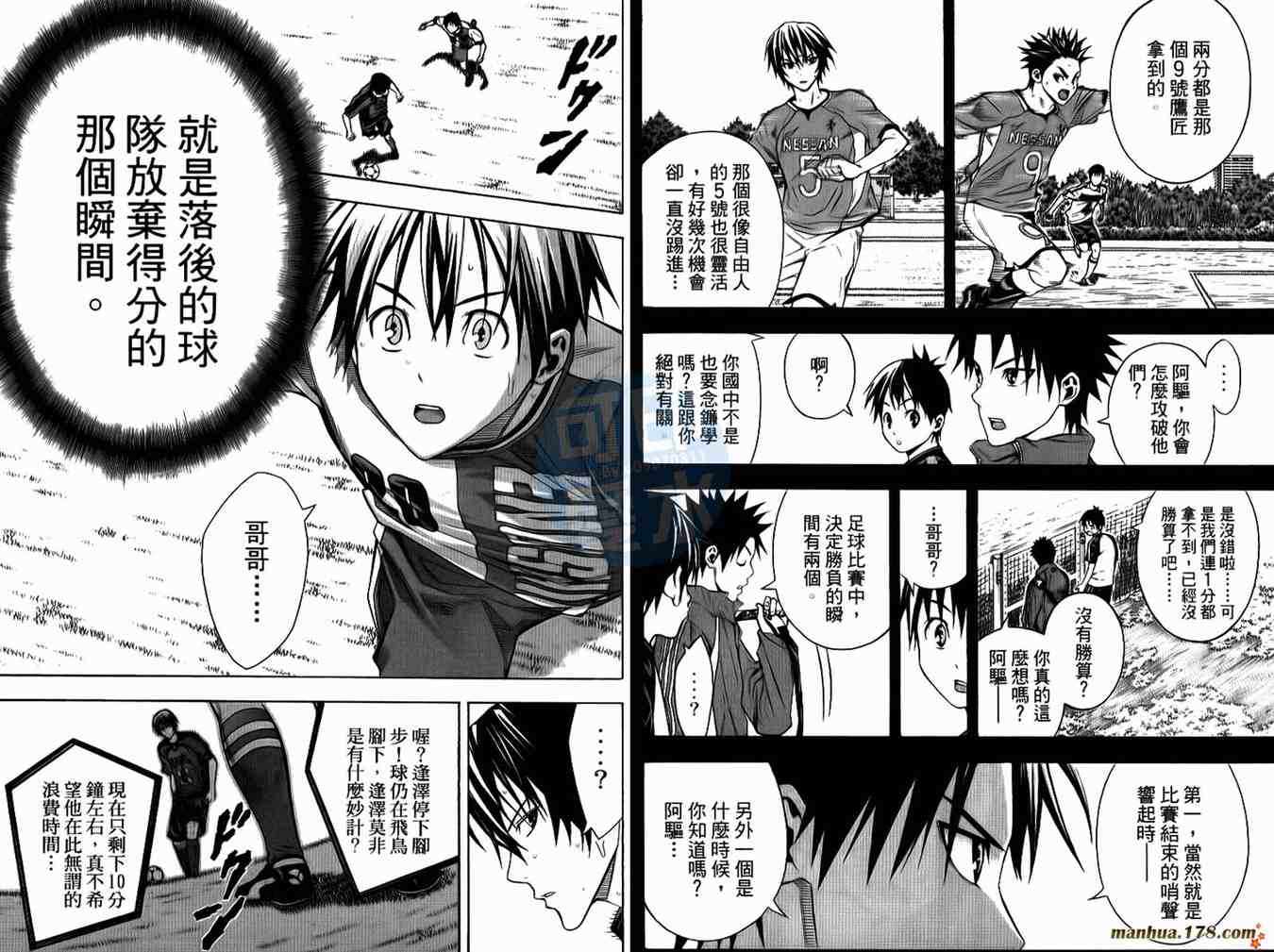 《足球骑士》漫画最新章节第14卷免费下拉式在线观看章节第【36】张图片