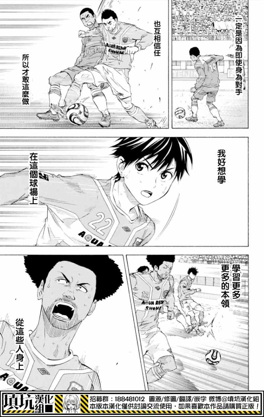 《足球骑士》漫画最新章节第356话免费下拉式在线观看章节第【10】张图片