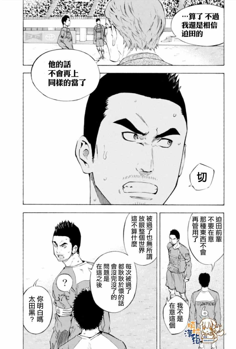 《足球骑士》漫画最新章节第352话免费下拉式在线观看章节第【8】张图片