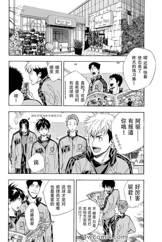 《足球骑士》漫画最新章节第301话免费下拉式在线观看章节第【4】张图片