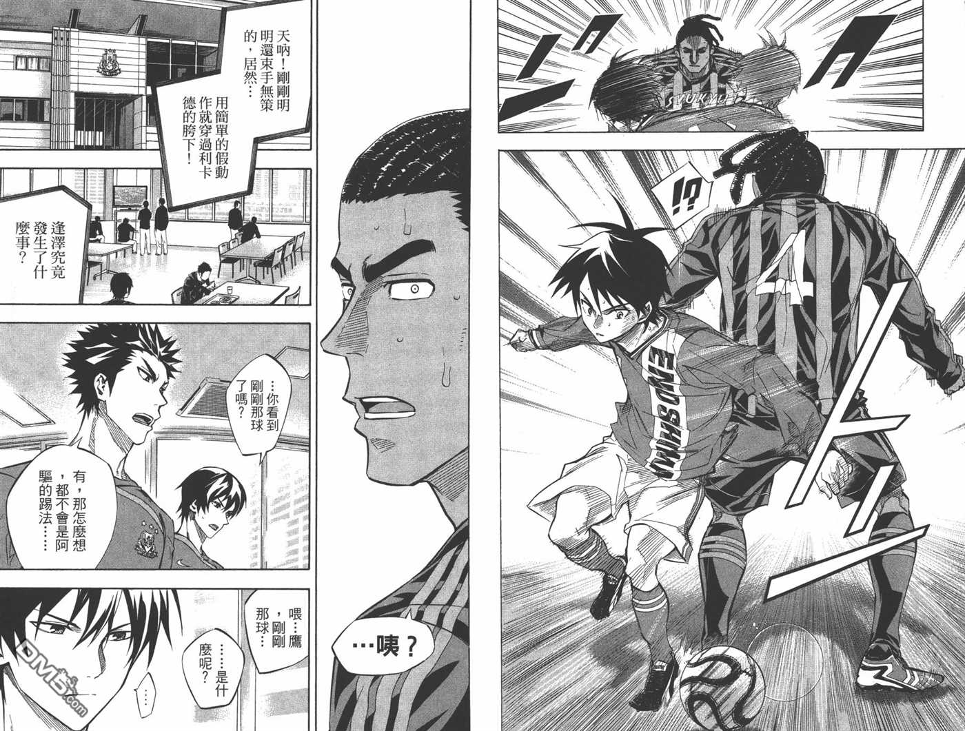 《足球骑士》漫画最新章节第31卷免费下拉式在线观看章节第【73】张图片