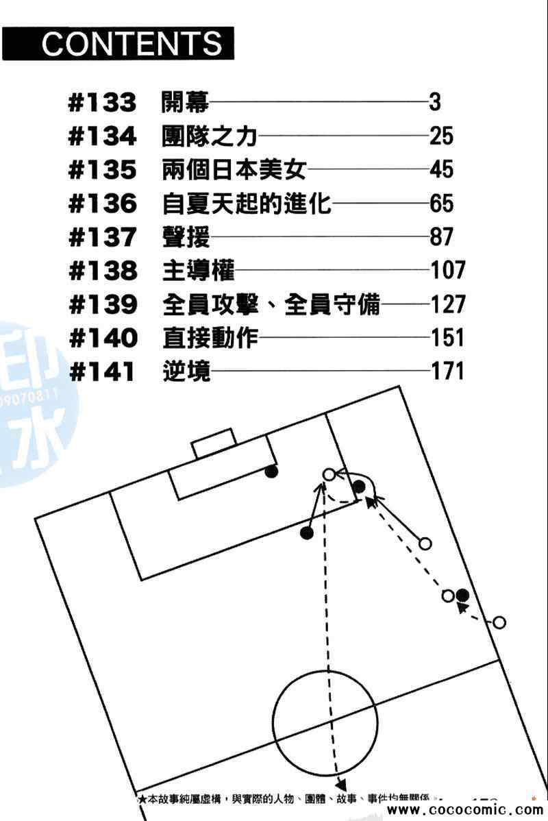 《足球骑士》漫画最新章节第17卷免费下拉式在线观看章节第【4】张图片