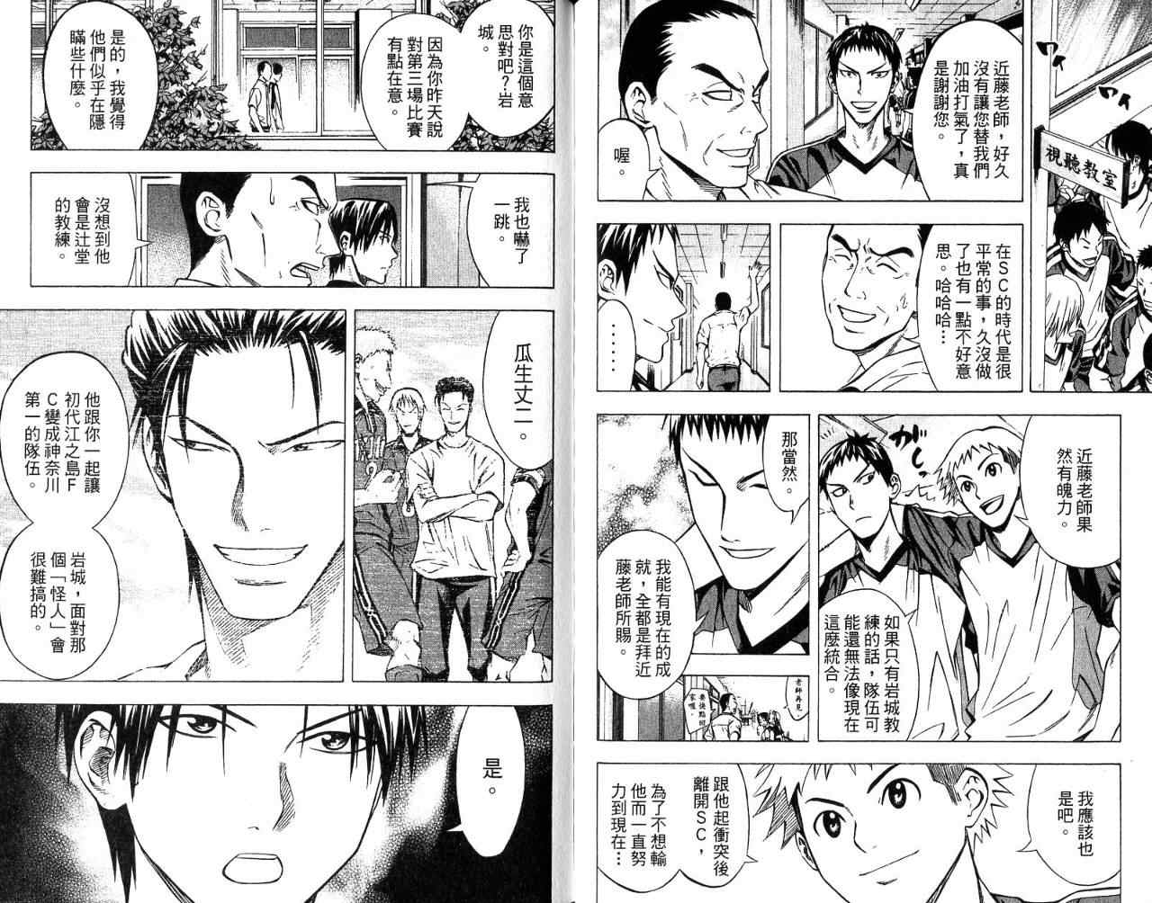 《足球骑士》漫画最新章节第7卷免费下拉式在线观看章节第【92】张图片