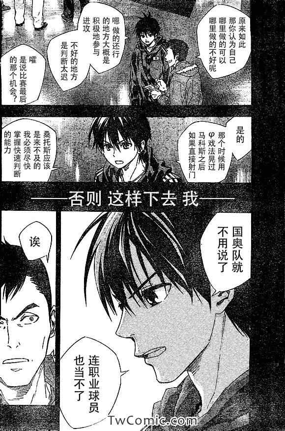 《足球骑士》漫画最新章节第323话免费下拉式在线观看章节第【16】张图片