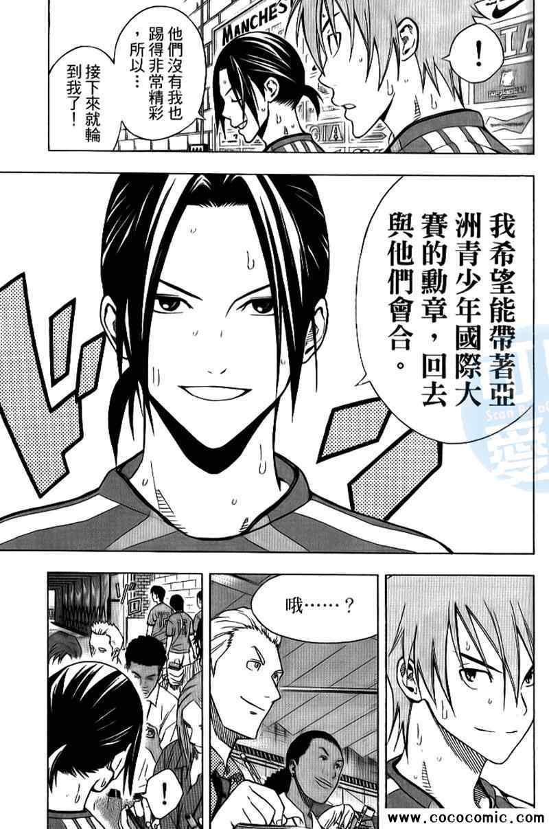 《足球骑士》漫画最新章节第18卷免费下拉式在线观看章节第【114】张图片