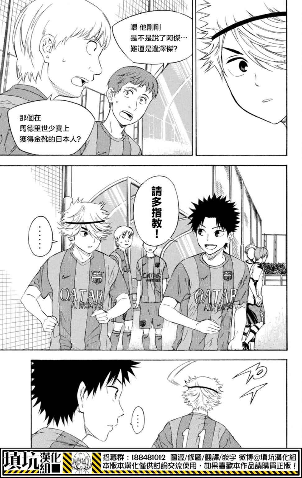 《足球骑士》漫画最新章节番外篇免费下拉式在线观看章节第【9】张图片