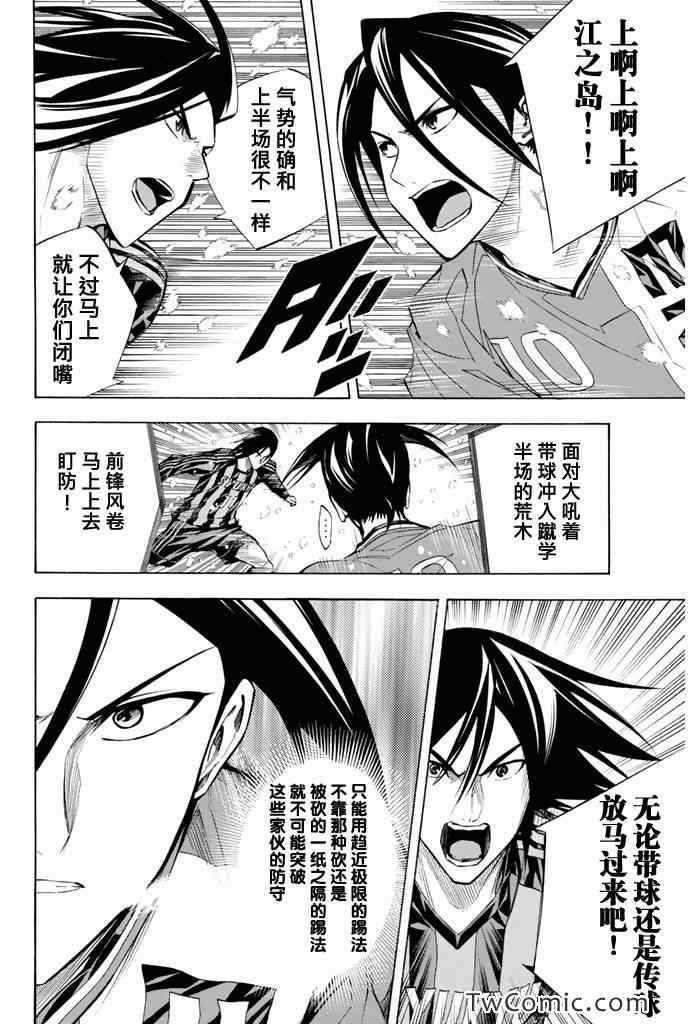 《足球骑士》漫画最新章节第267话免费下拉式在线观看章节第【13】张图片