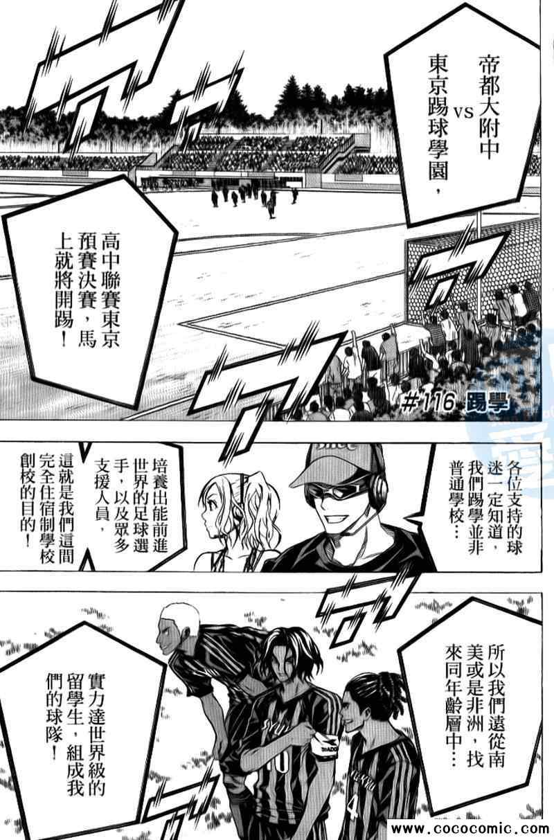 《足球骑士》漫画最新章节第15卷免费下拉式在线观看章节第【7】张图片