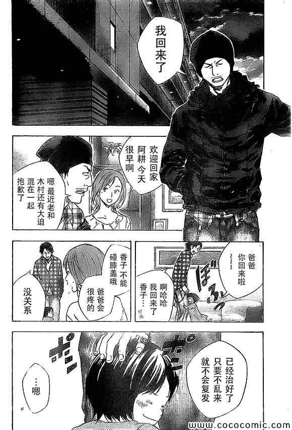 《足球骑士》漫画最新章节第333话免费下拉式在线观看章节第【2】张图片