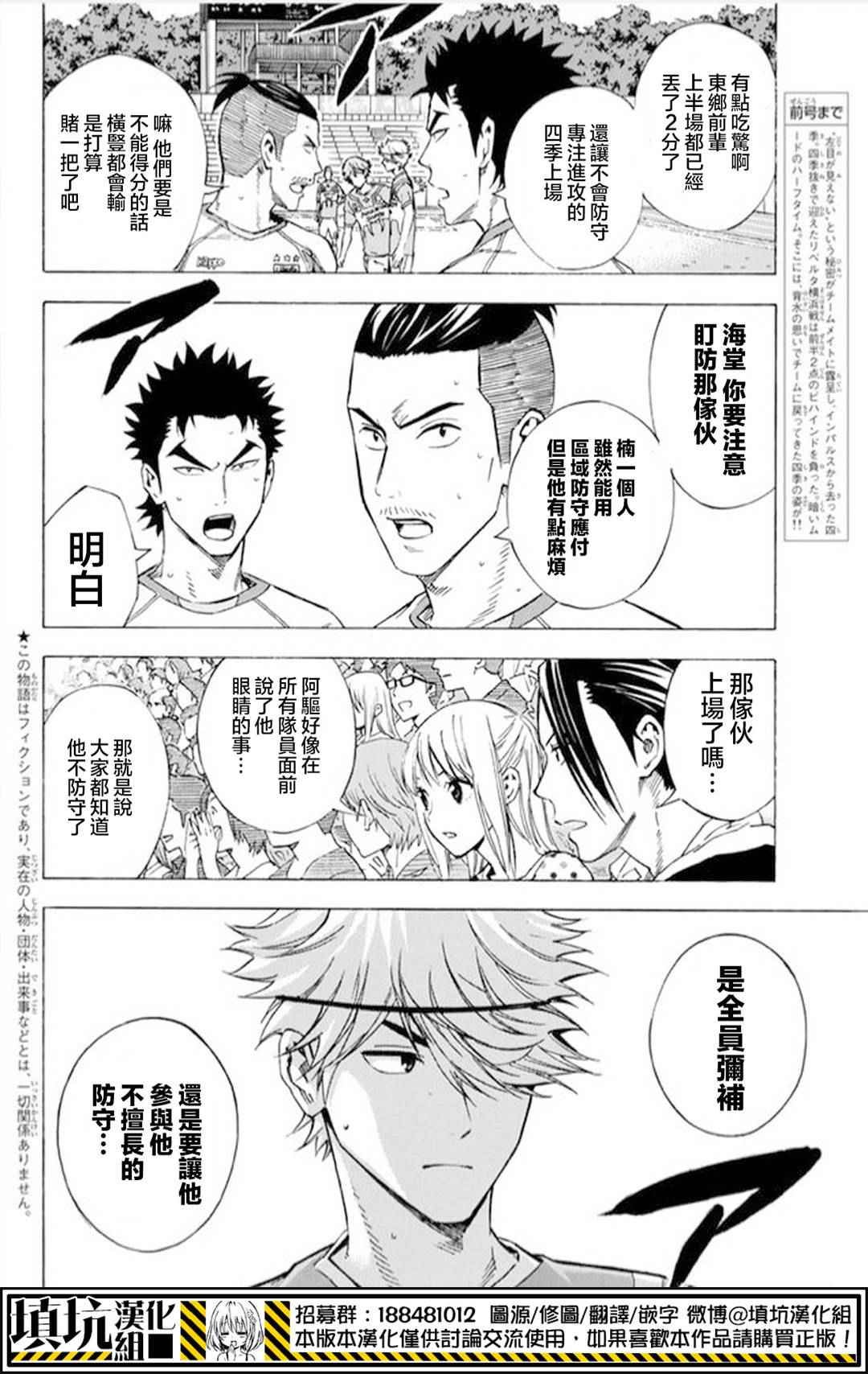 《足球骑士》漫画最新章节第392话免费下拉式在线观看章节第【2】张图片