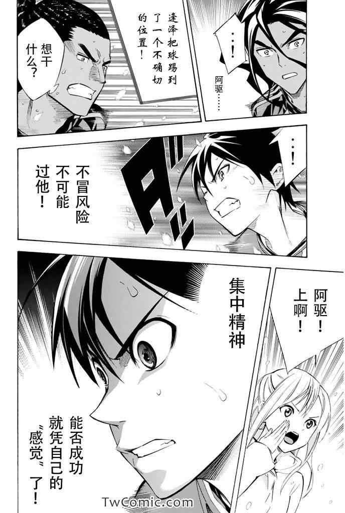 《足球骑士》漫画最新章节第269话免费下拉式在线观看章节第【8】张图片