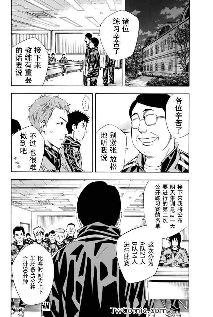 《足球骑士》漫画最新章节第301话免费下拉式在线观看章节第【18】张图片