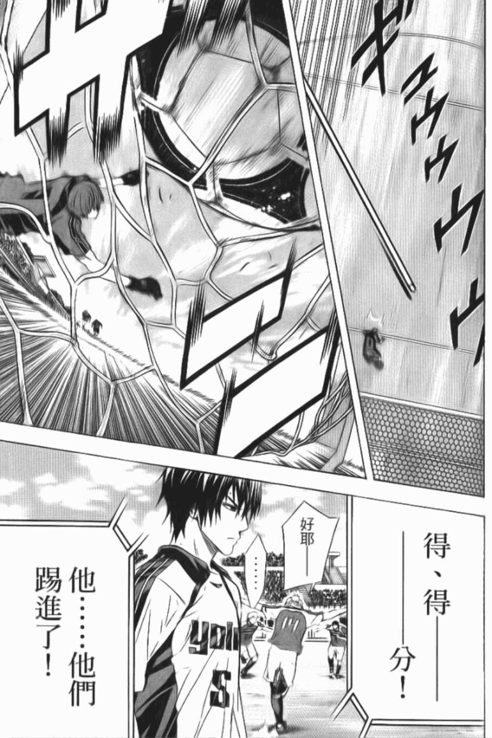 《足球骑士》漫画最新章节第12卷免费下拉式在线观看章节第【103】张图片