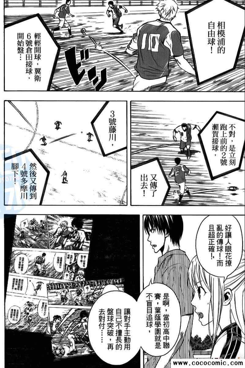 《足球骑士》漫画最新章节第17卷免费下拉式在线观看章节第【129】张图片