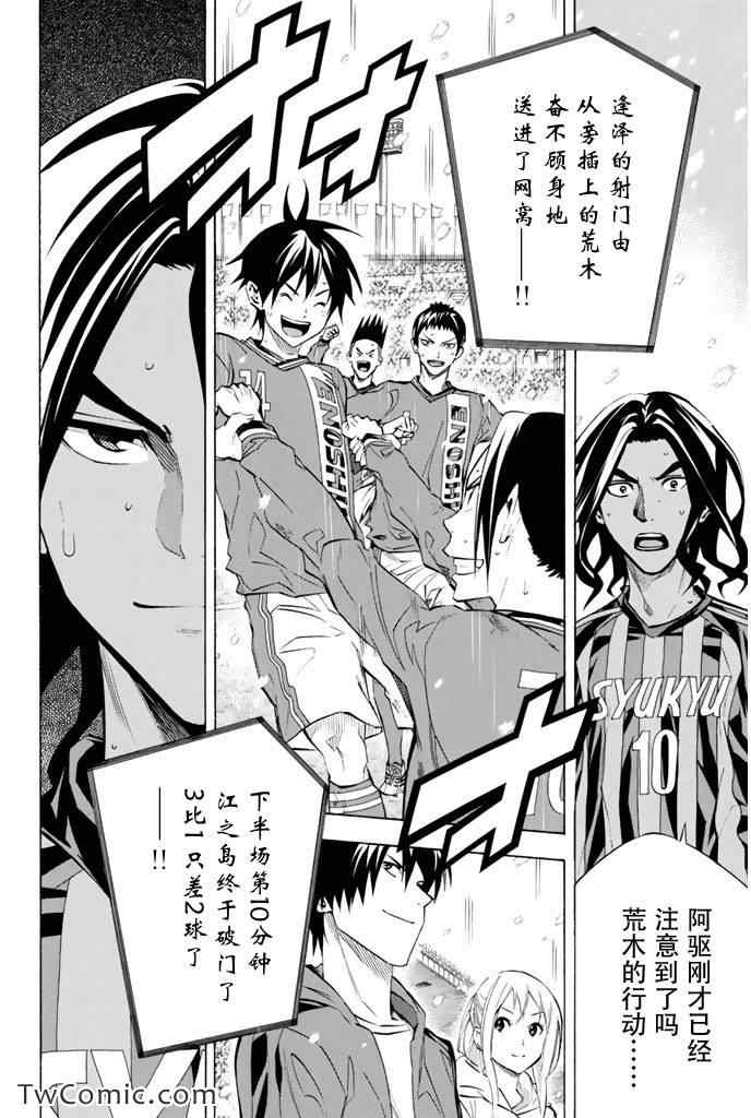 《足球骑士》漫画最新章节第269话免费下拉式在线观看章节第【20】张图片