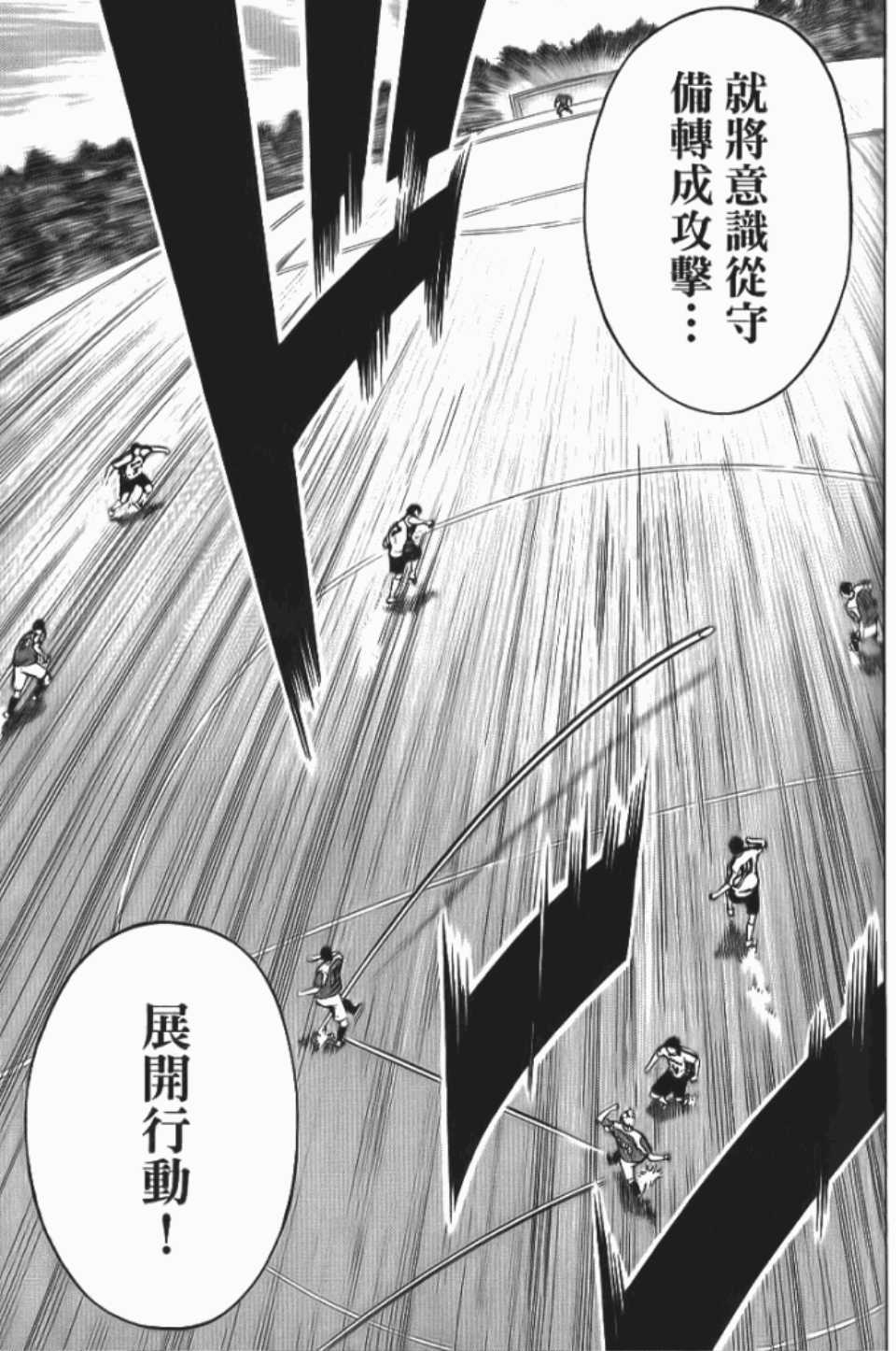 《足球骑士》漫画最新章节第12卷免费下拉式在线观看章节第【114】张图片