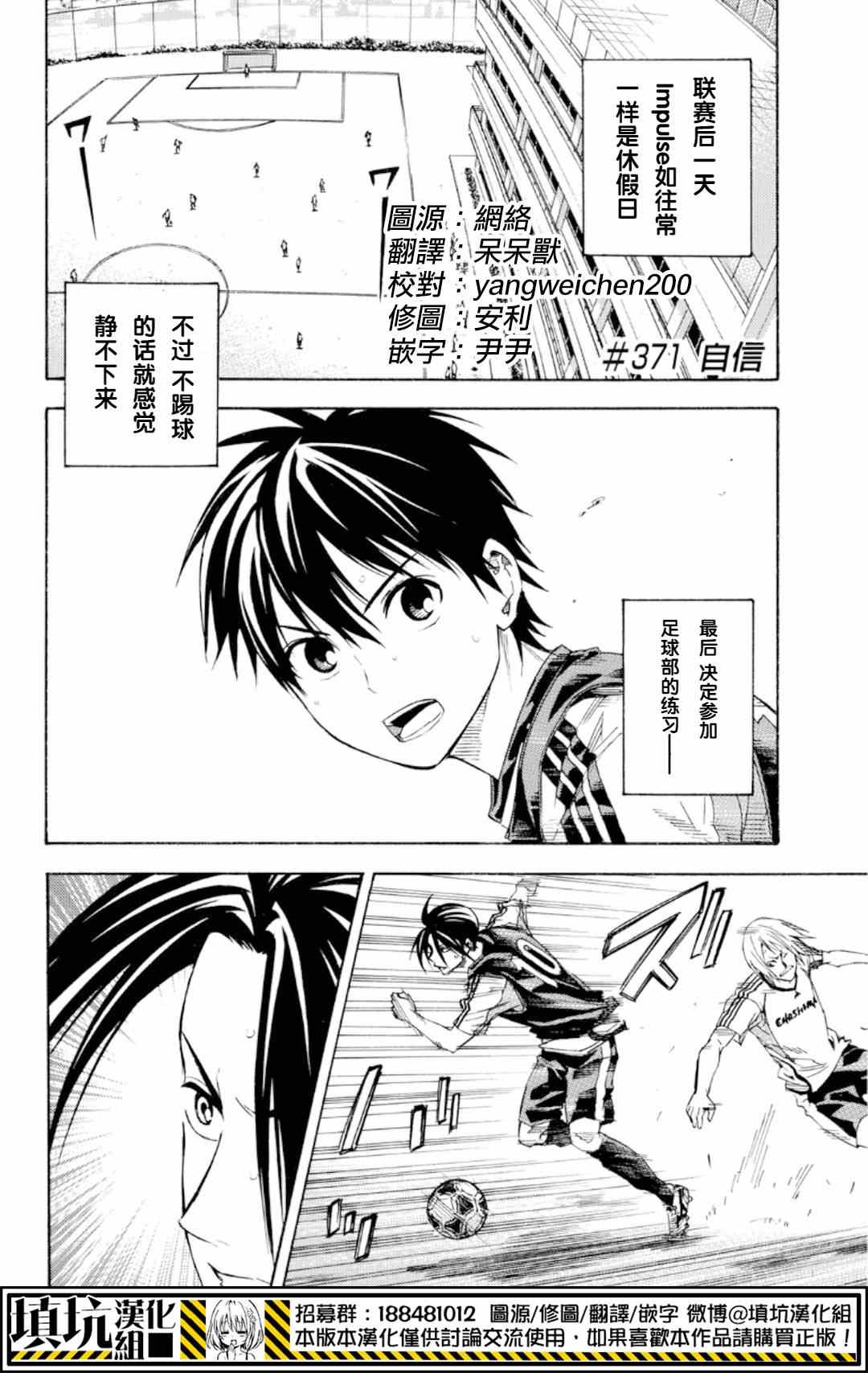 《足球骑士》漫画最新章节第371话免费下拉式在线观看章节第【1】张图片