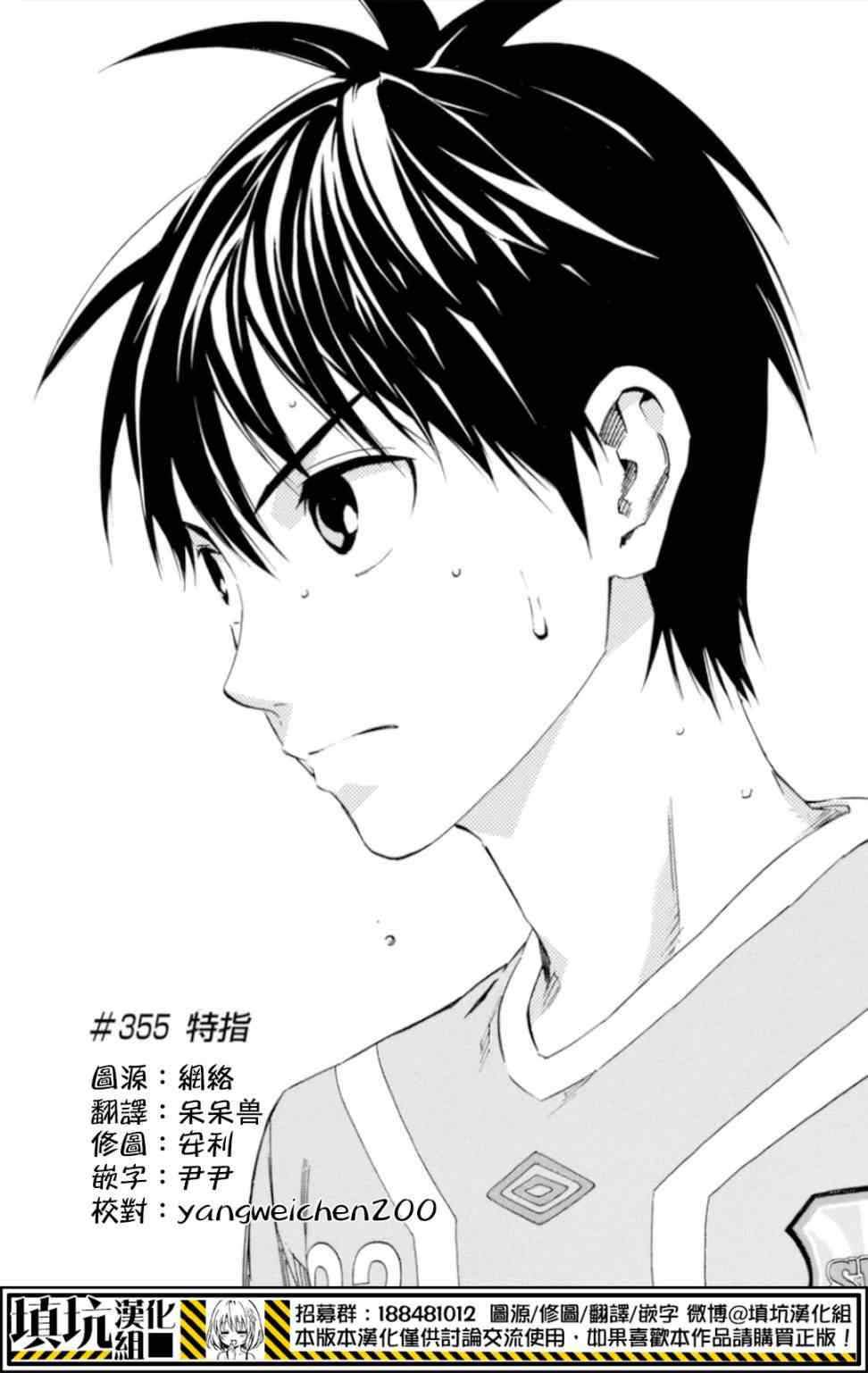 《足球骑士》漫画最新章节第355话免费下拉式在线观看章节第【1】张图片