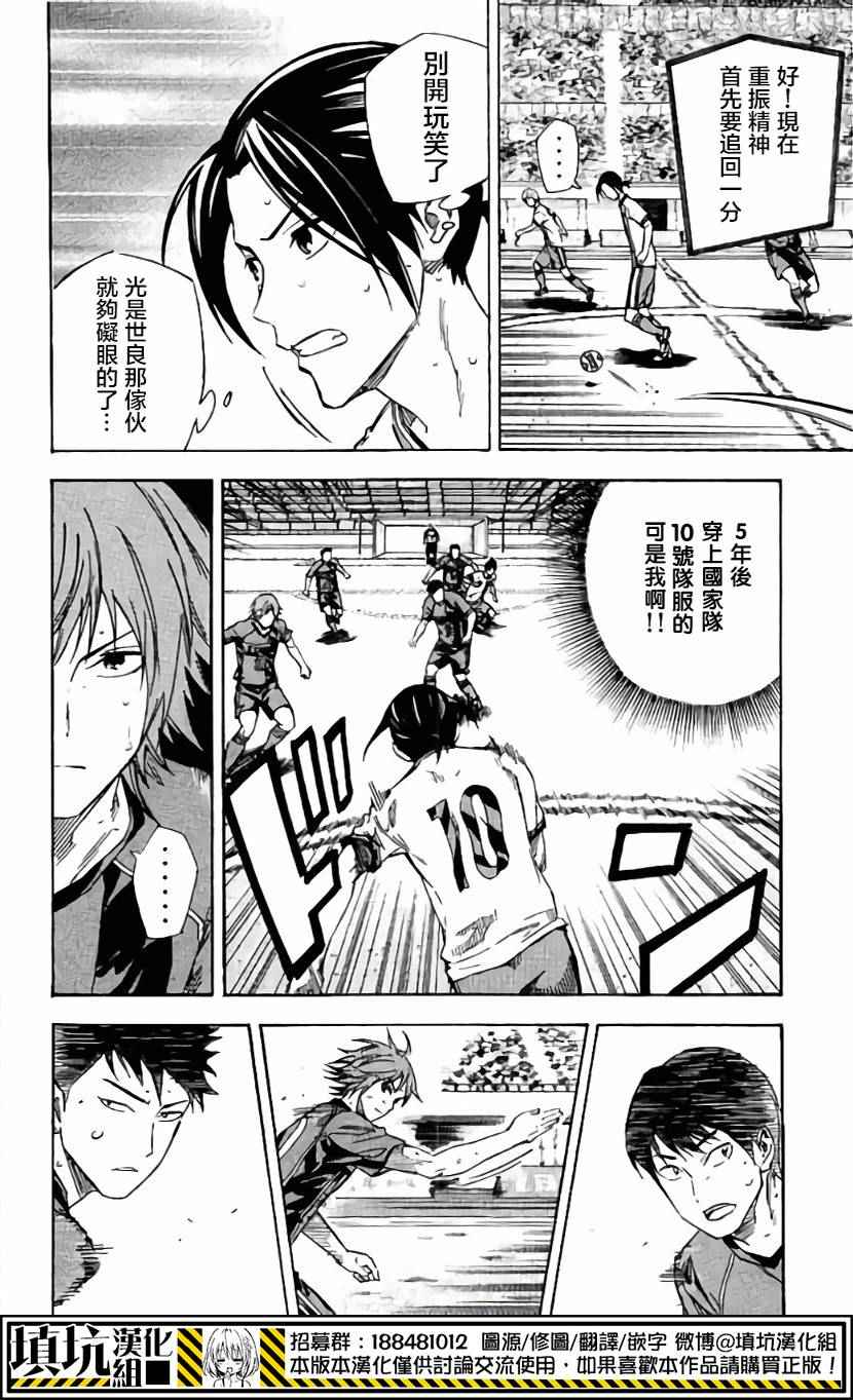 《足球骑士》漫画最新章节第403话免费下拉式在线观看章节第【4】张图片