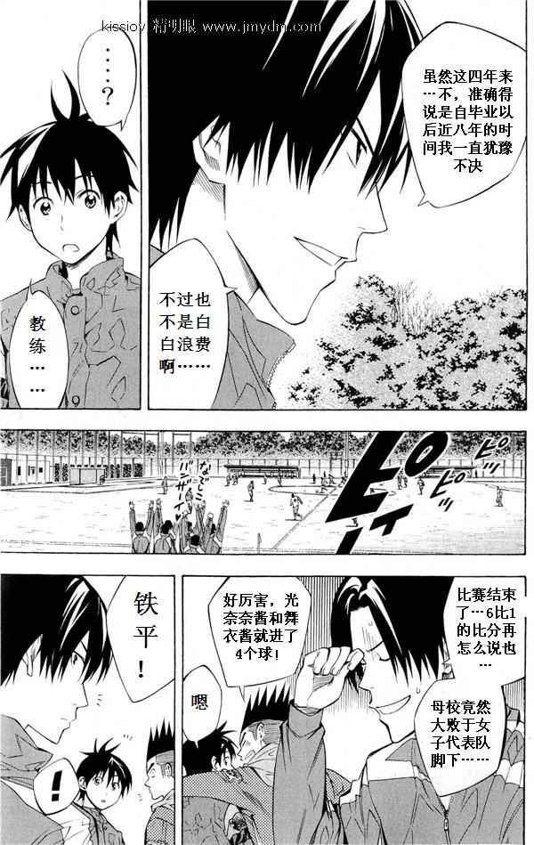 《足球骑士》漫画最新章节第231话免费下拉式在线观看章节第【3】张图片