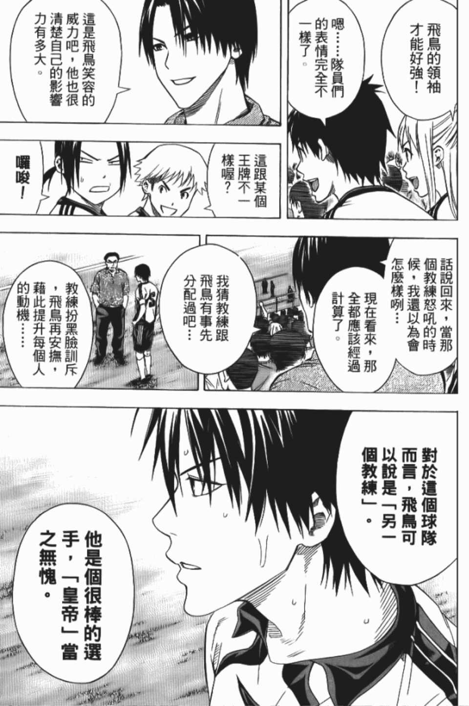 《足球骑士》漫画最新章节第12卷免费下拉式在线观看章节第【132】张图片