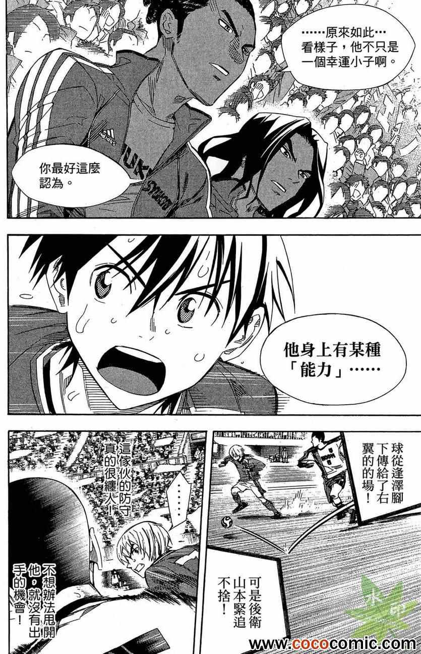 《足球骑士》漫画最新章节第29卷免费下拉式在线观看章节第【75】张图片