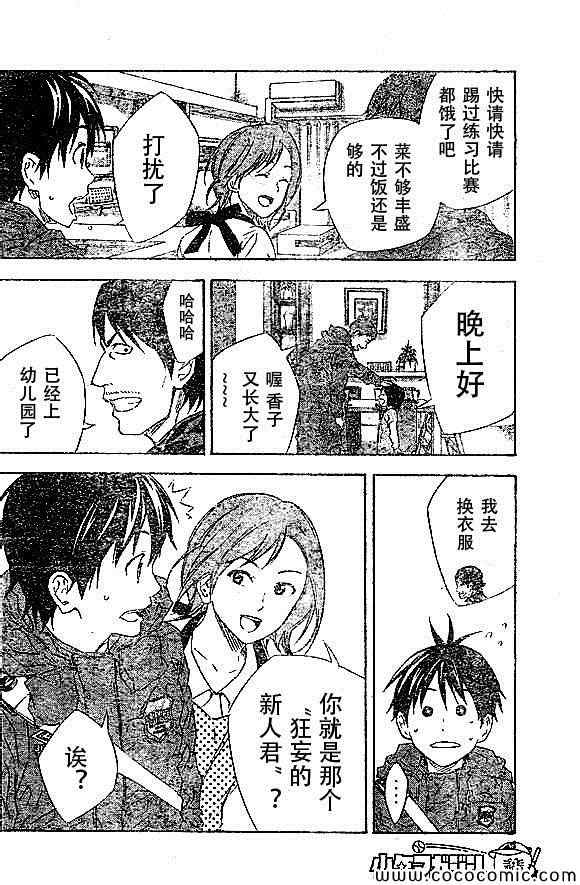 《足球骑士》漫画最新章节第338话免费下拉式在线观看章节第【14】张图片