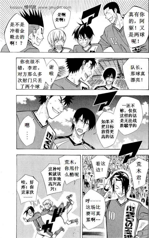 《足球骑士》漫画最新章节第227话免费下拉式在线观看章节第【61】张图片