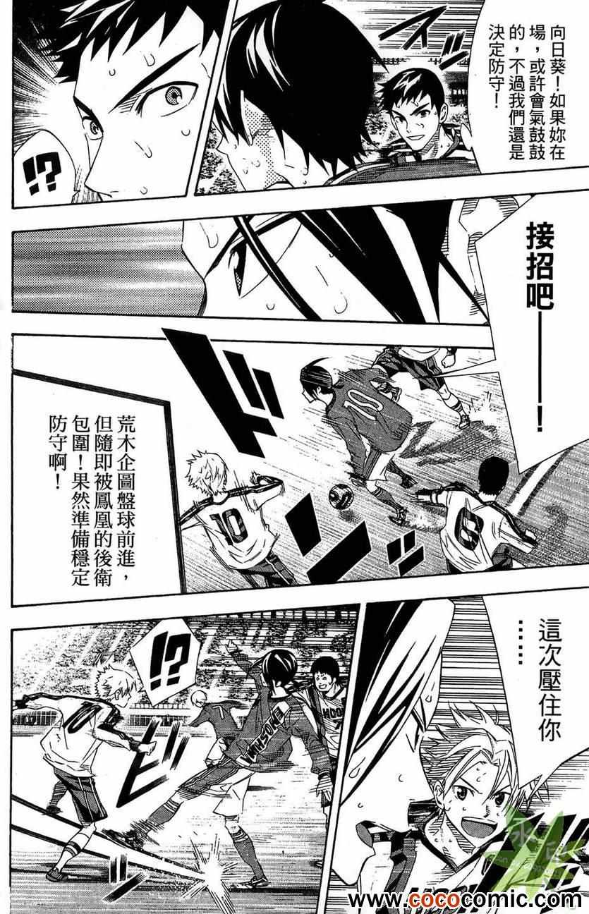 《足球骑士》漫画最新章节第29卷免费下拉式在线观看章节第【148】张图片