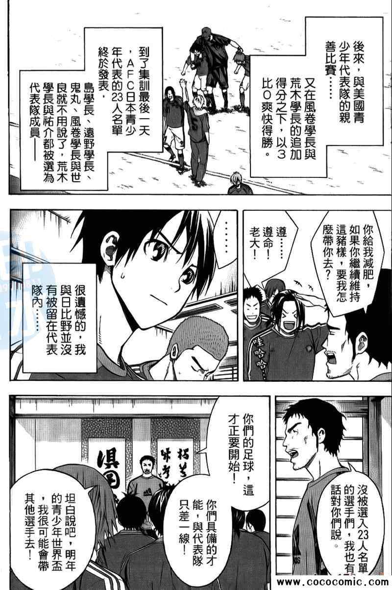 《足球骑士》漫画最新章节第16卷免费下拉式在线观看章节第【161】张图片