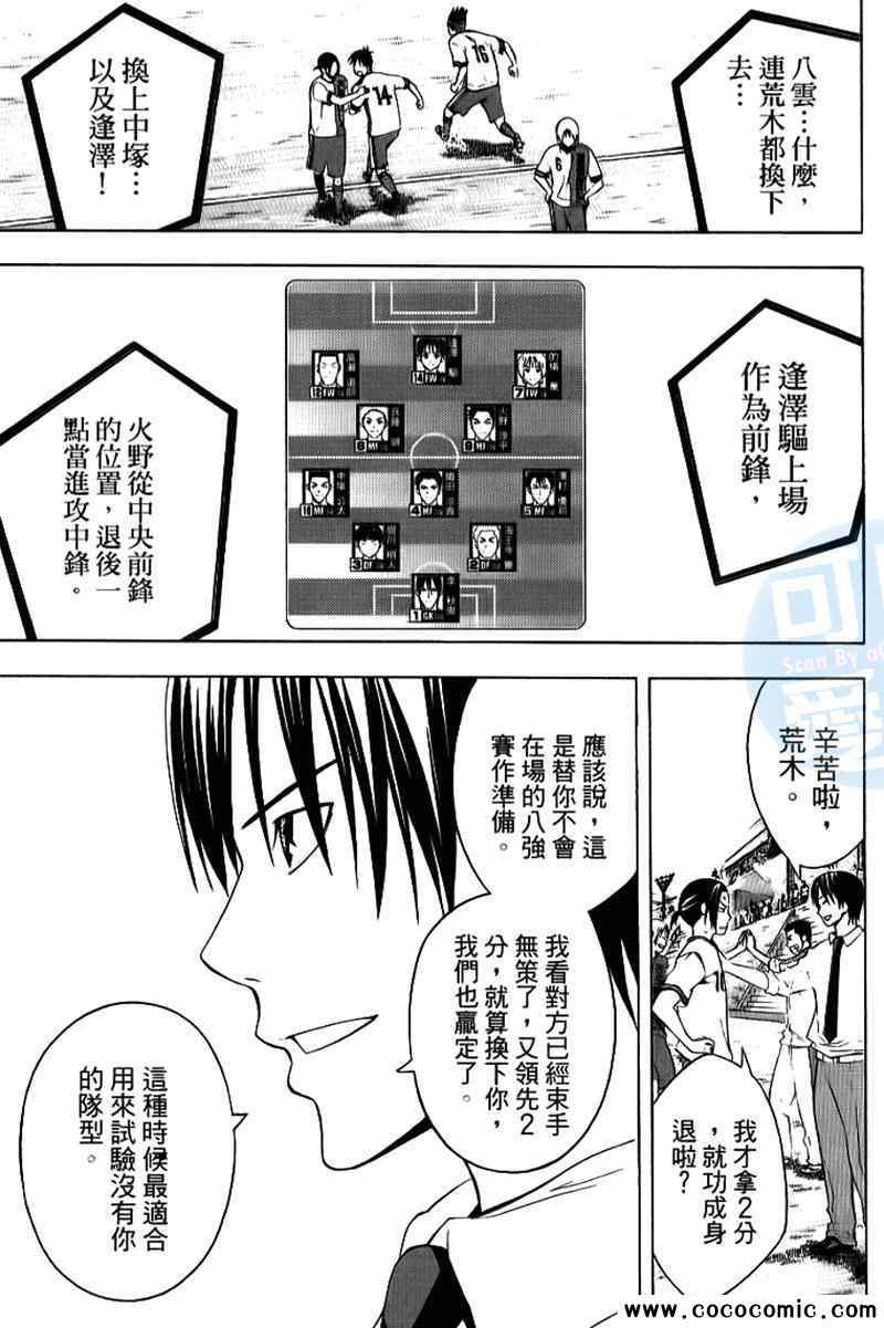 《足球骑士》漫画最新章节第17卷免费下拉式在线观看章节第【30】张图片