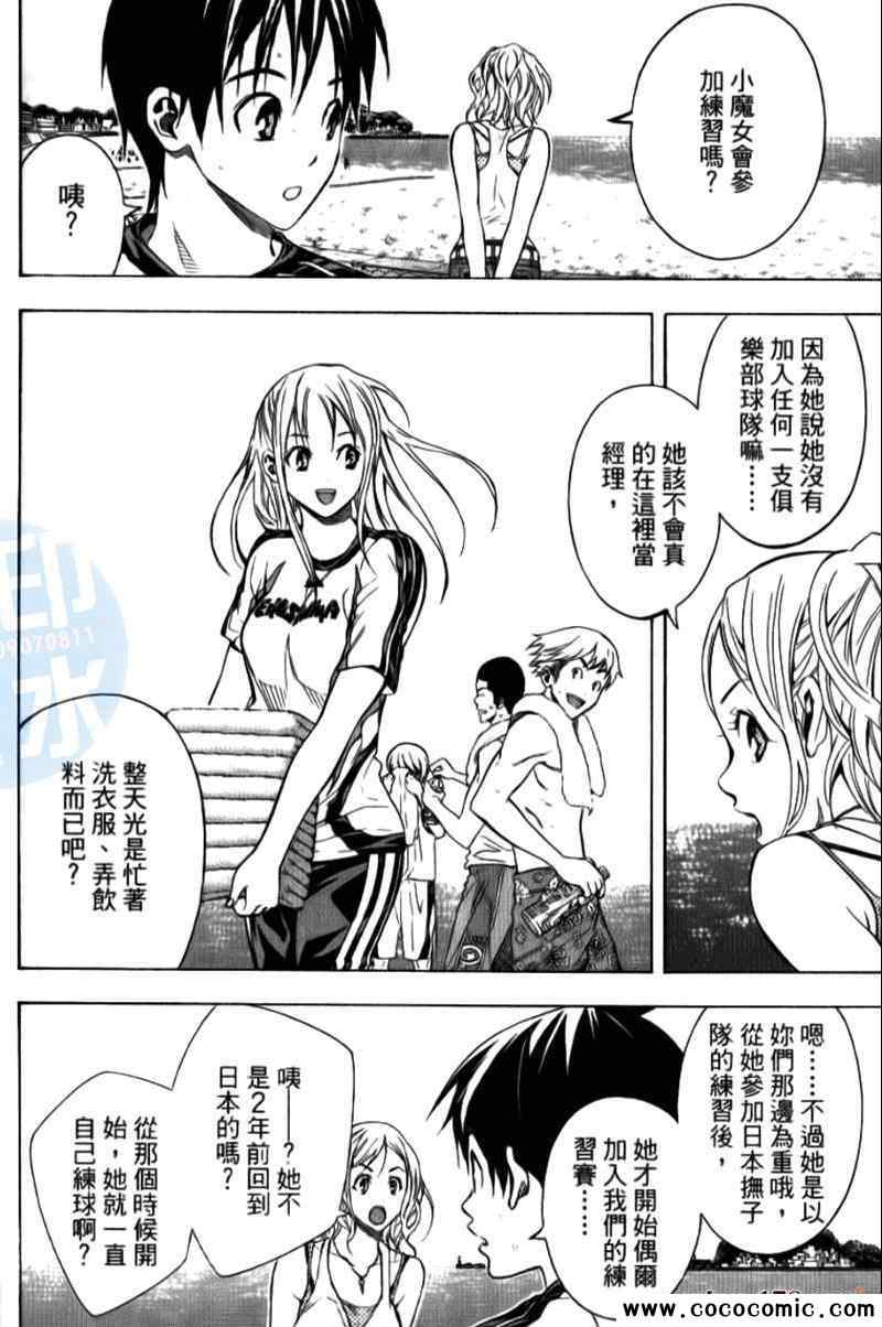 《足球骑士》漫画最新章节第15卷免费下拉式在线观看章节第【66】张图片