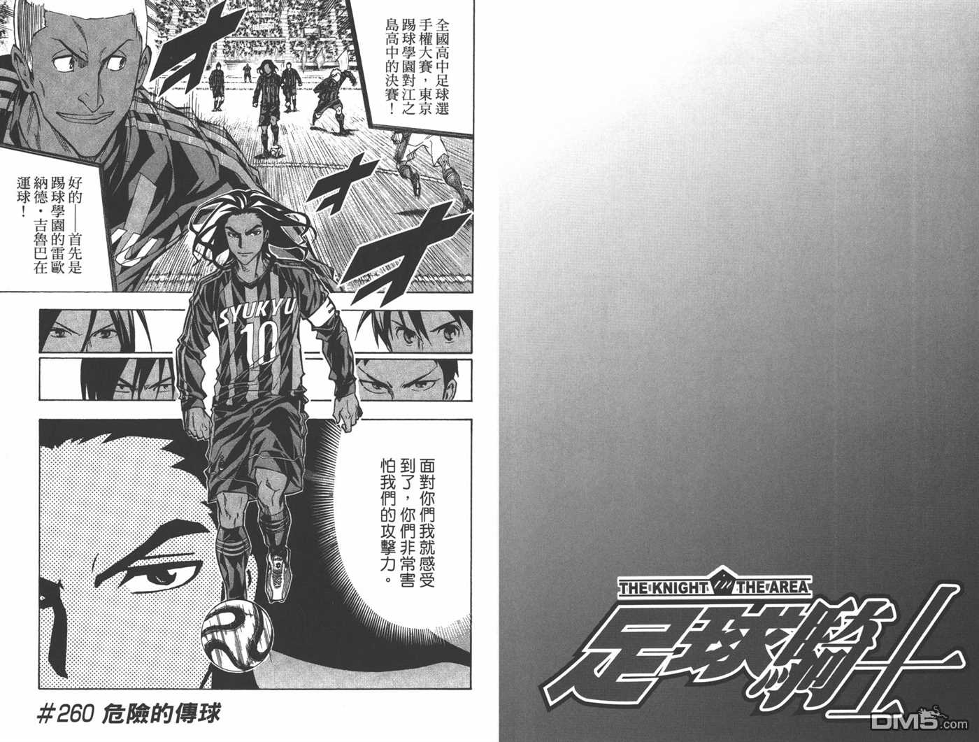 《足球骑士》漫画最新章节第31卷免费下拉式在线观看章节第【26】张图片