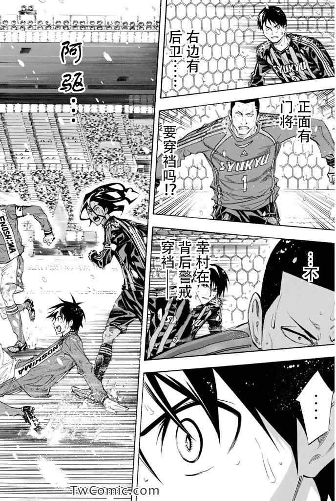 《足球骑士》漫画最新章节第276话免费下拉式在线观看章节第【12】张图片