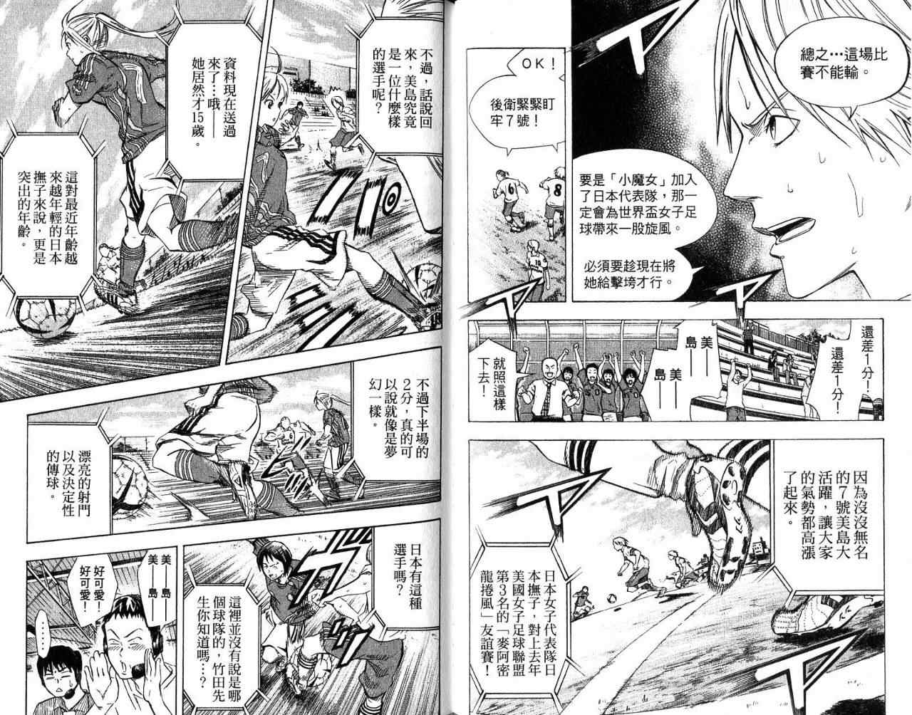 《足球骑士》漫画最新章节第7卷免费下拉式在线观看章节第【77】张图片