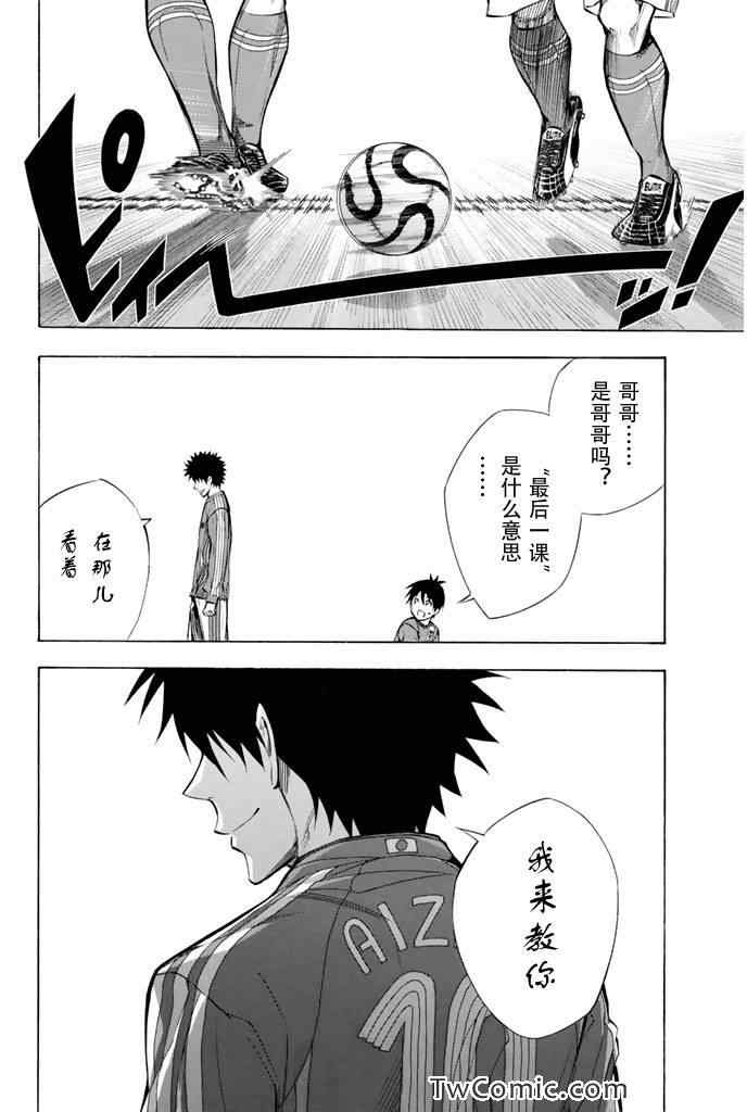 《足球骑士》漫画最新章节第264话免费下拉式在线观看章节第【5】张图片