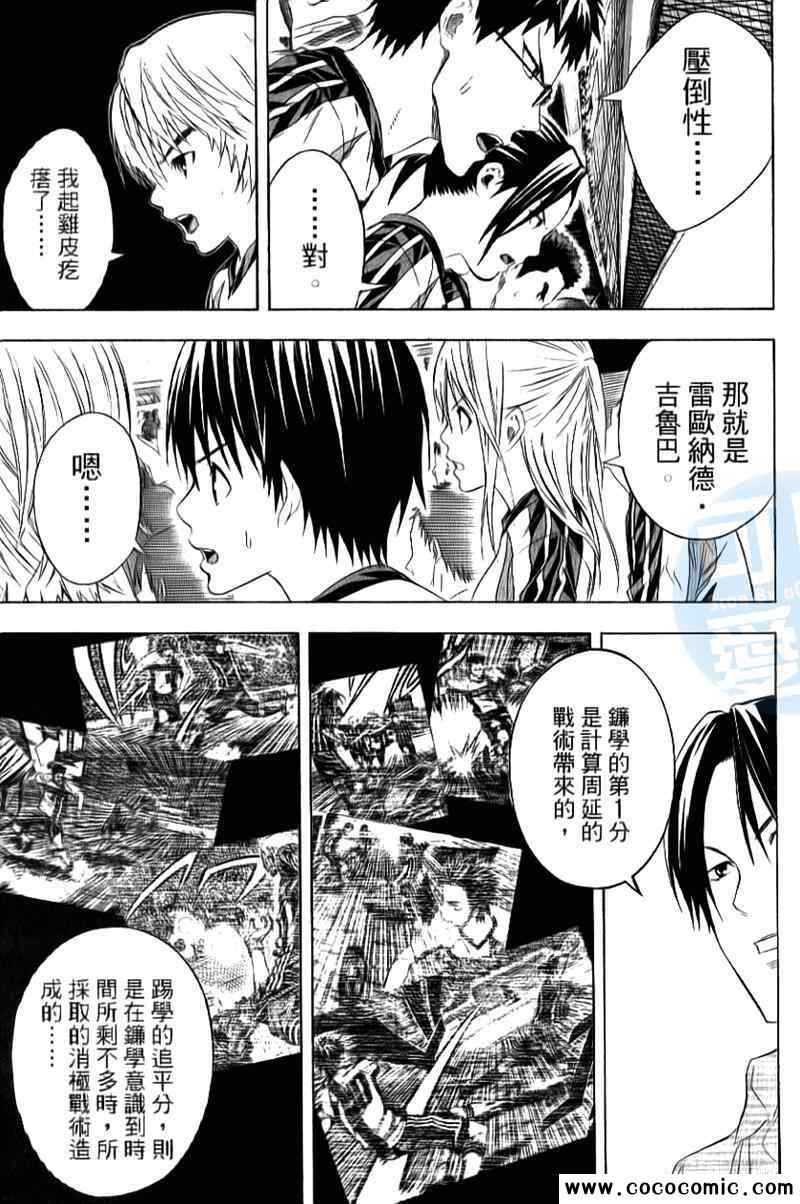 《足球骑士》漫画最新章节第16卷免费下拉式在线观看章节第【51】张图片