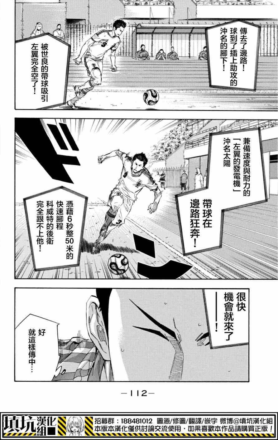 《足球骑士》漫画最新章节第380话免费下拉式在线观看章节第【8】张图片