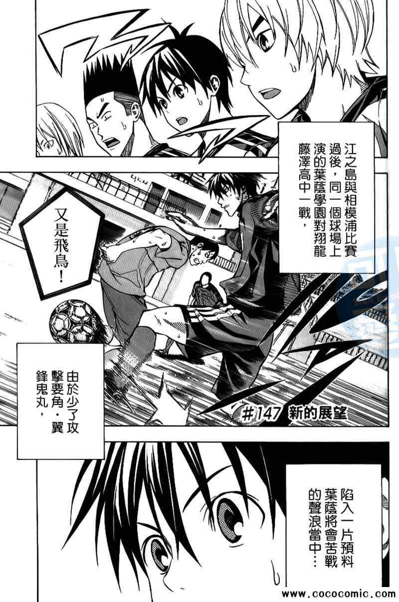 《足球骑士》漫画最新章节第18卷免费下拉式在线观看章节第【105】张图片