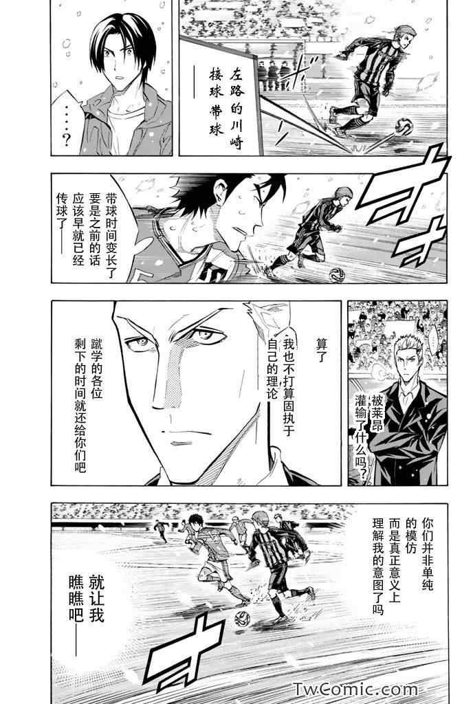 《足球骑士》漫画最新章节第272话免费下拉式在线观看章节第【7】张图片