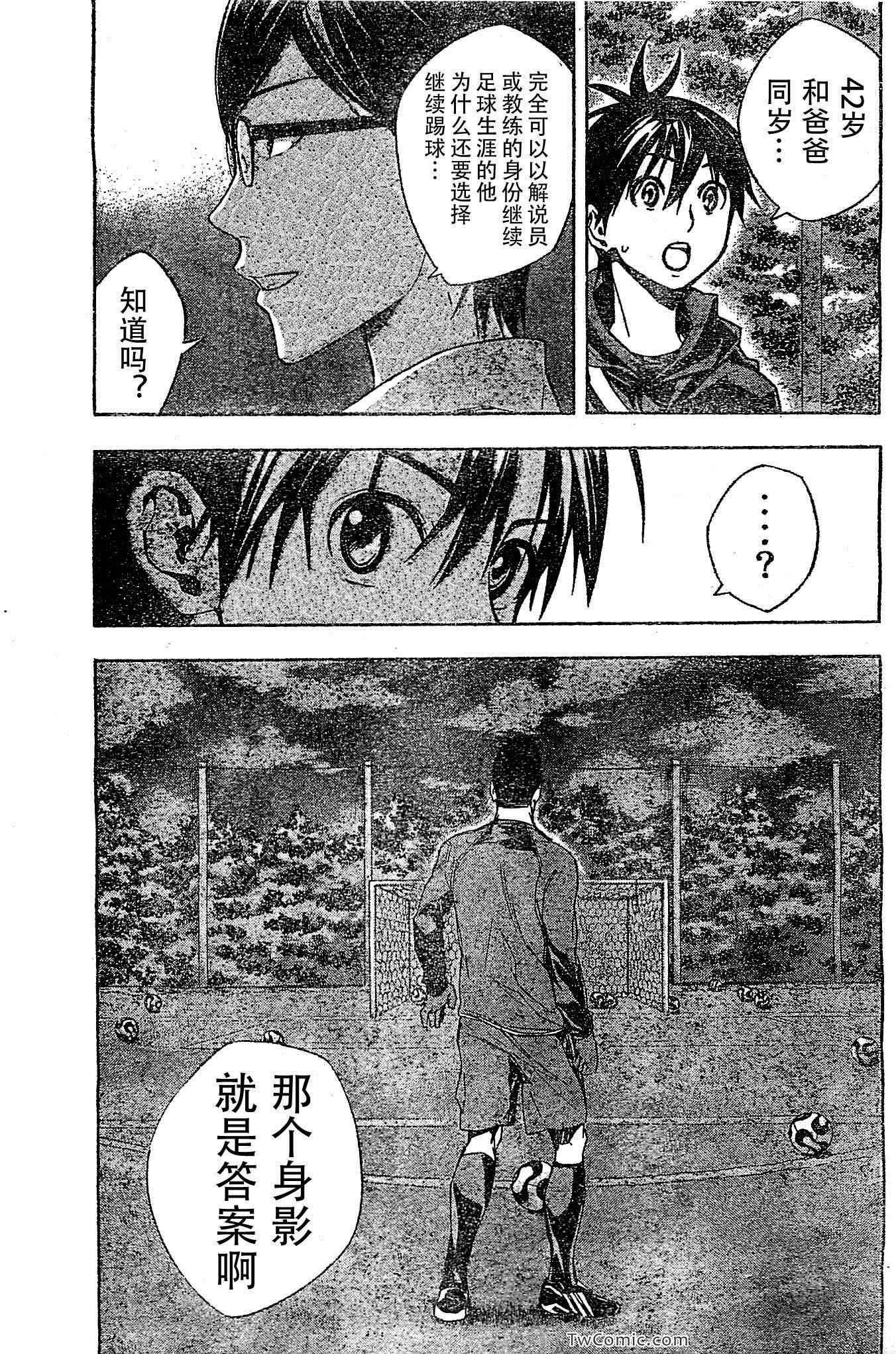 《足球骑士》漫画最新章节第326话免费下拉式在线观看章节第【15】张图片